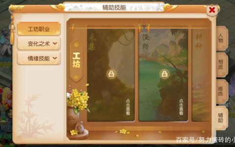 梦幻西游手游工坊技能选择（工坊技能该学习哪个）