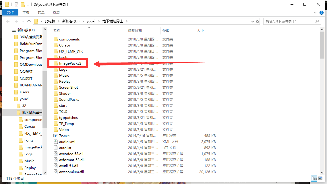 dnf比赛服补丁的下载分享（wegame的官方补丁）  第3张