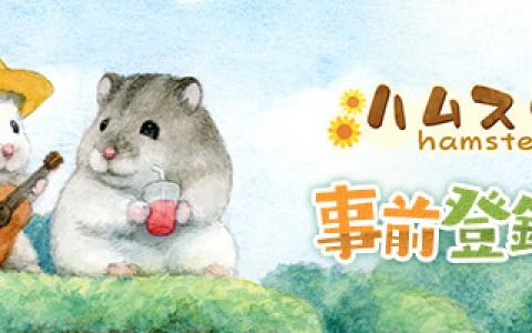 放置模拟游戏《枫叶鼠之谷》确定8月6日推出公布事前登录突破1万人追加特典