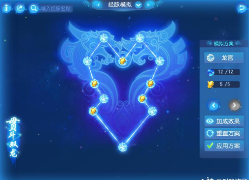梦幻西游手游龙宫经脉玩法（内圈法连流外圈治疗诅咒流）  第9张