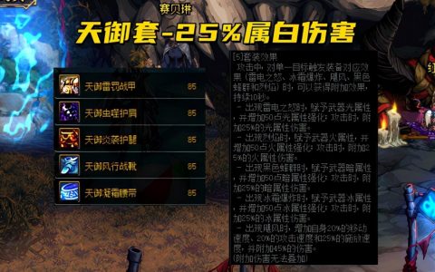 dnf天御套升级（dnf天御套从85到100级）
