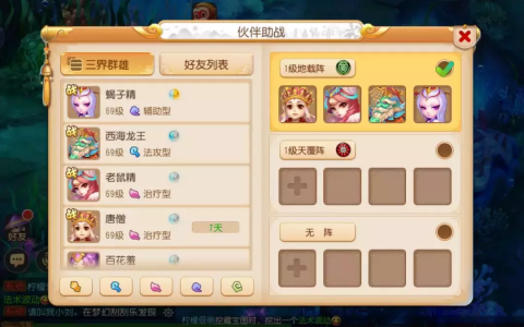 梦幻西游手游新区秘境降妖该如何过（最低配置助战及攻略）