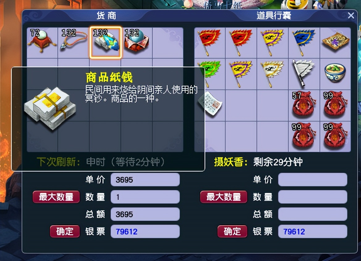 梦幻怎么跑商？（梦幻西游跑商攻略）  第1张