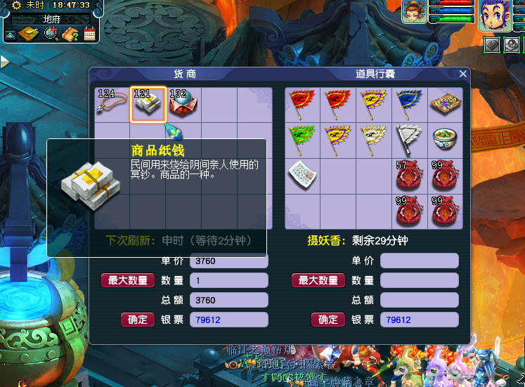 梦幻怎么跑商？（梦幻西游跑商攻略）  第2张