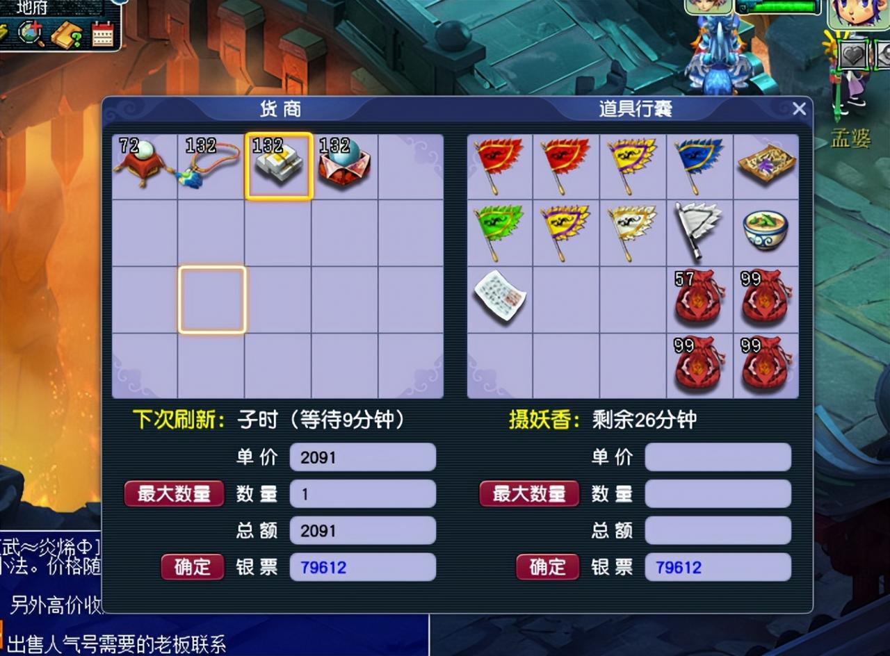 梦幻怎么跑商？（梦幻西游跑商攻略）  第4张