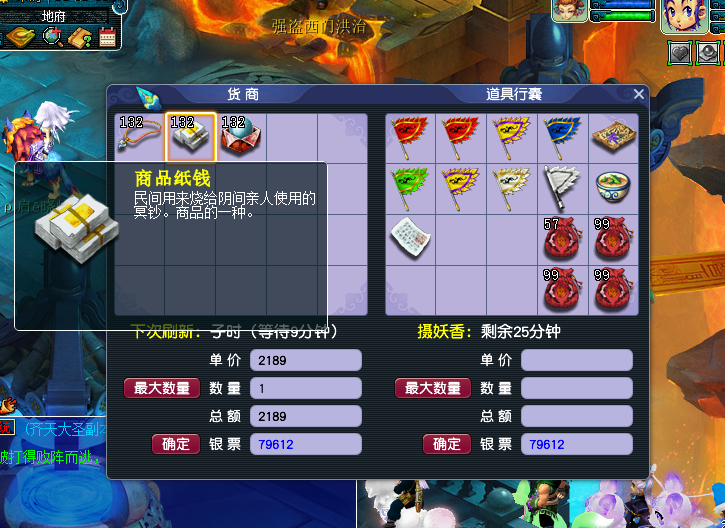 梦幻怎么跑商？（梦幻西游跑商攻略）  第5张
