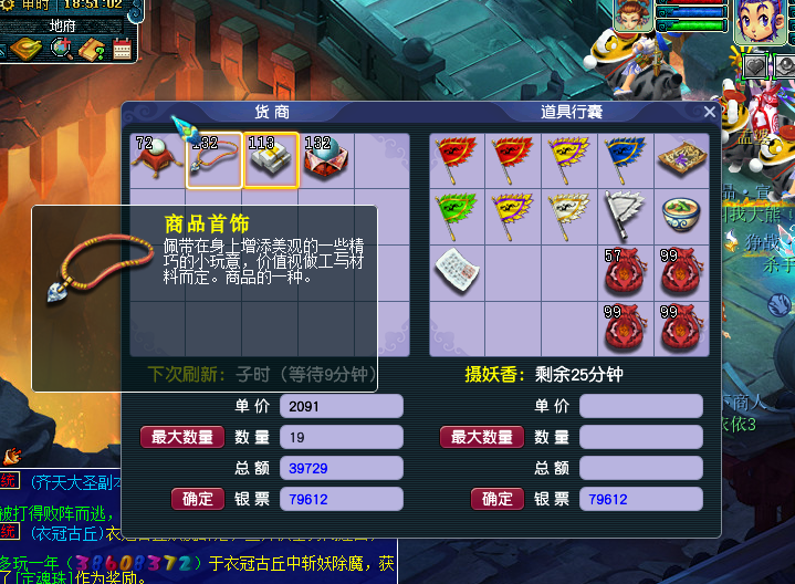 梦幻怎么跑商？（梦幻西游跑商攻略）  第6张