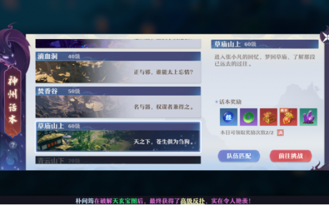 梦幻诛仙50级副本（50级副本攻略）