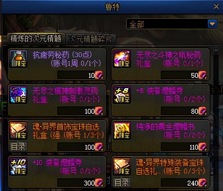 dnf扭曲世界的次元有啥用怎么进（扭曲世界的次元宠物装备）  第3张