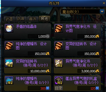 dnf扭曲世界的次元有啥用怎么进（扭曲世界的次元宠物装备）  第6张