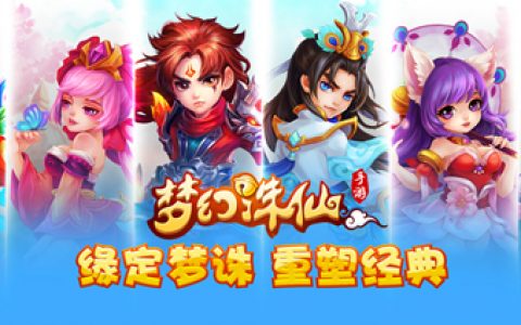 梦幻诛仙官网手游官网（梦幻诛仙最新消息）