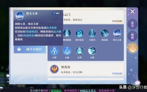 梦幻诛仙门派技能（梦幻诛仙门派技能和心法汇总）