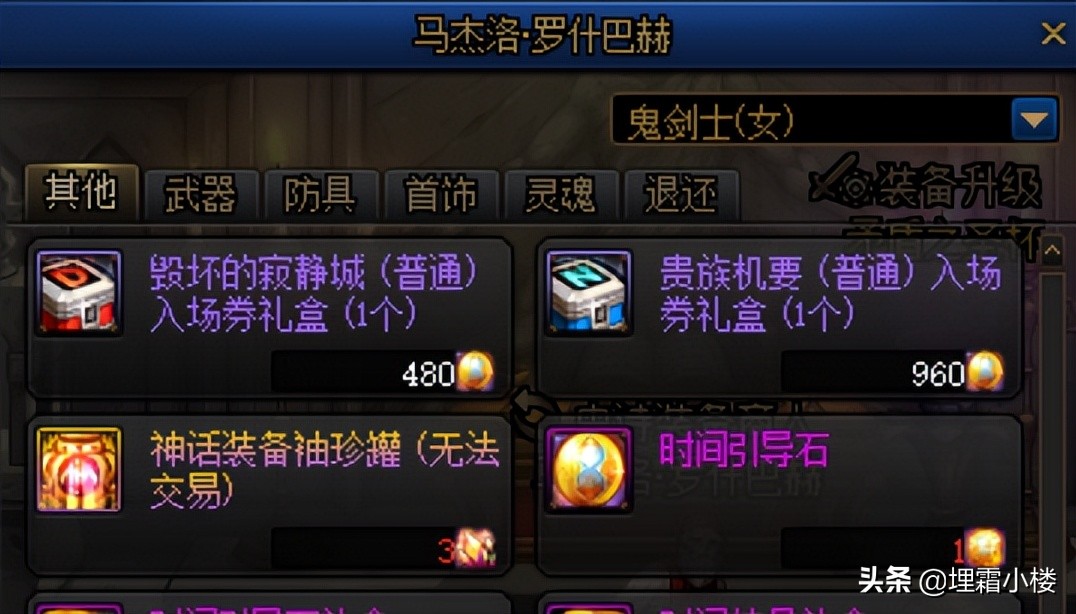 dnf诺顿属性转移装备继承（地下城诺顿在哪卢克西怎么变换）  第3张