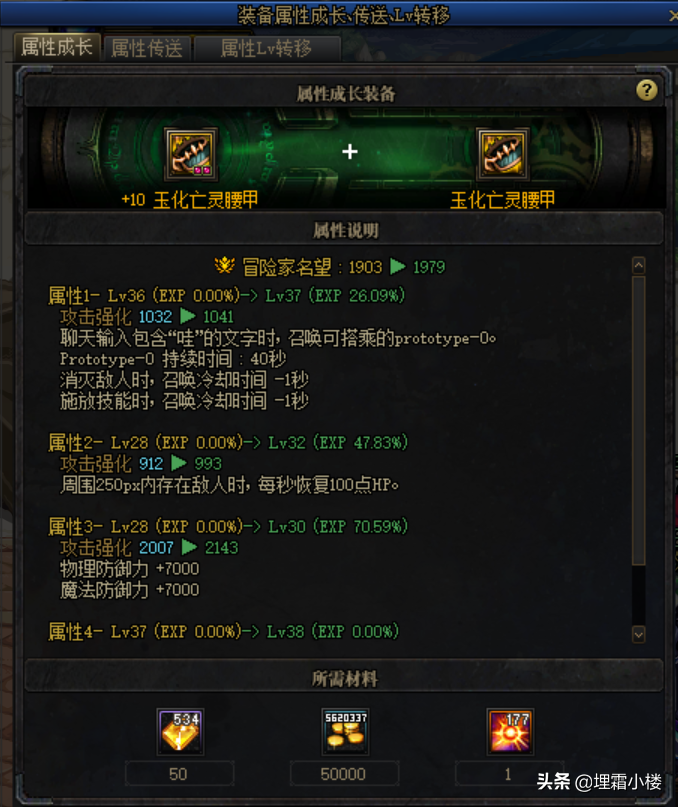 dnf诺顿属性转移装备继承（地下城诺顿在哪卢克西怎么变换）  第8张