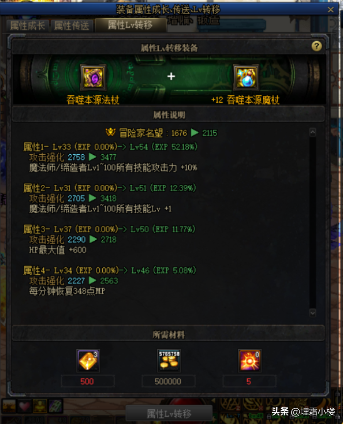 dnf诺顿属性转移装备继承（地下城诺顿在哪卢克西怎么变换）  第9张