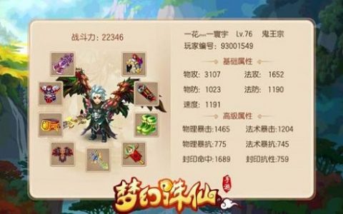 梦幻诛仙手游模拟器（梦幻诛仙手游安卓模拟器）