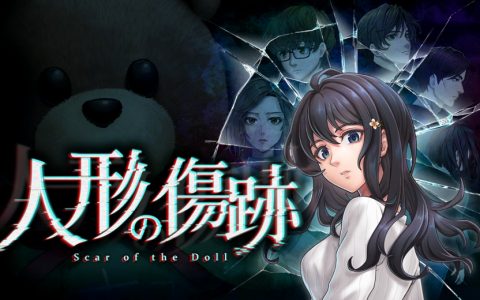 大家一起来考古。经典悬疑推理游戏《人偶的伤疤》重制版正式发表，预定将在 2022 夏季推出。