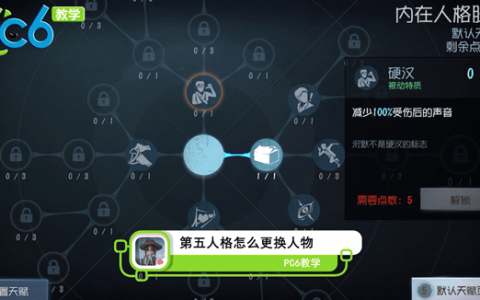 第五人格怎样换角色（新手需要了解的知识）