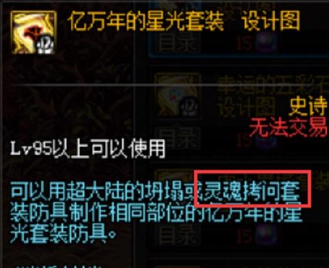 dnf灵魂拷问套装升级亿万年星光的细节（星光套装在哪）  第2张