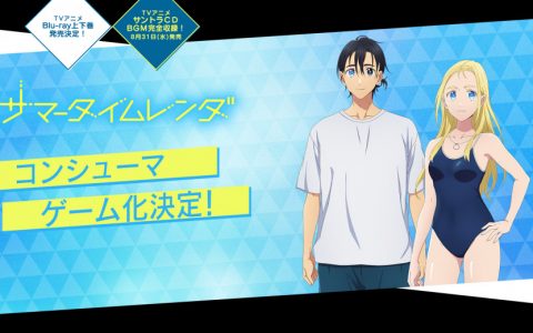 时光轮回漫画改编游戏！《夏日时光 Summer Time Rendering》游戏官网公开，由 MEGAS. 负责制作。