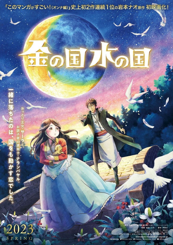 动画电影《金之国 水之国》释出特报影像 演员 贺来贤人、滨边美波 主演配音