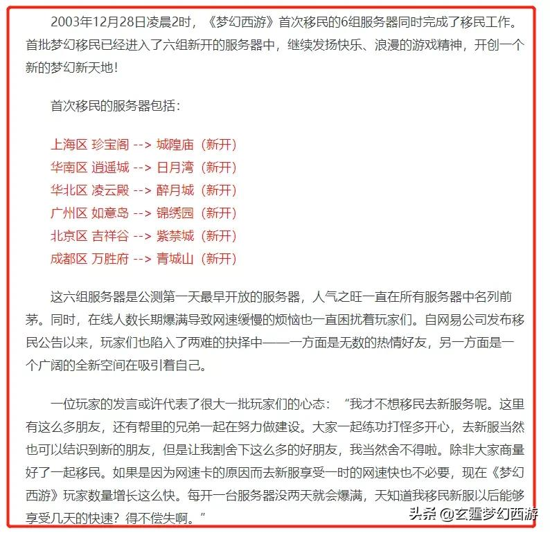 梦幻转服查询(转服要花钱吗?) 第5张 梦幻转服查询(转服要花钱吗?) 第5张