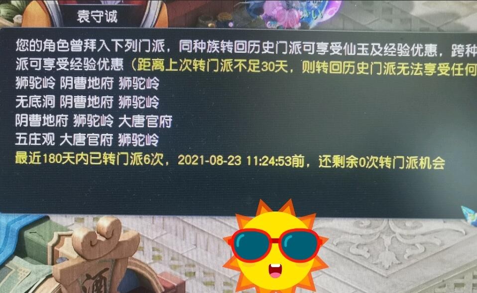 梦幻转门派（梦幻转门派次数用完了怎么办？）  第4张
