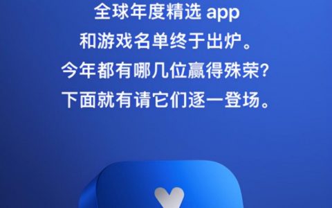 ios游戏精选推荐（苹果年度游戏精选来了）