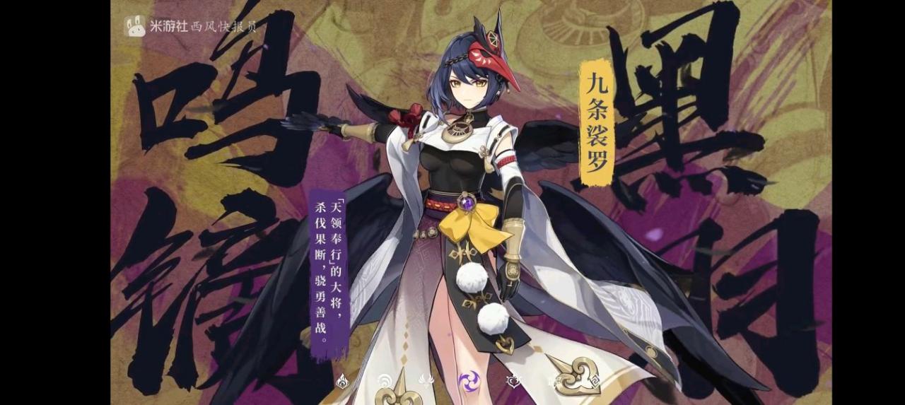 原神角色杂谈九条裟罗篇（四星角色天狗九条裟罗轻考据）  第3张