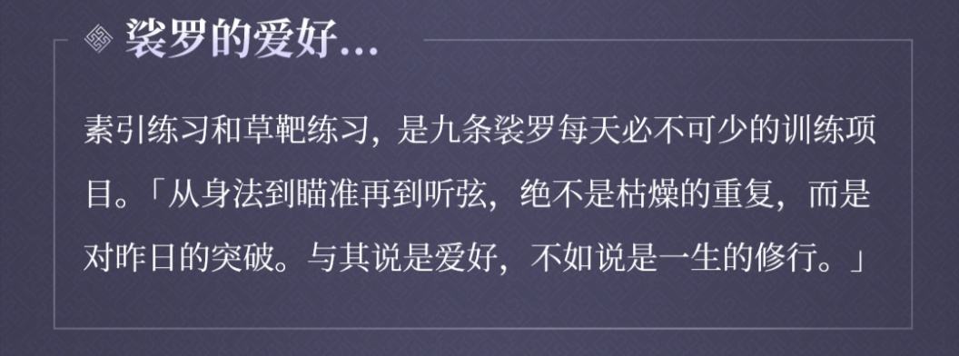 原神角色杂谈九条裟罗篇（四星角色天狗九条裟罗轻考据）  第27张