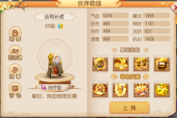 山山客梦幻西游手游（山山客梦幻西游选什么助战）  第11张