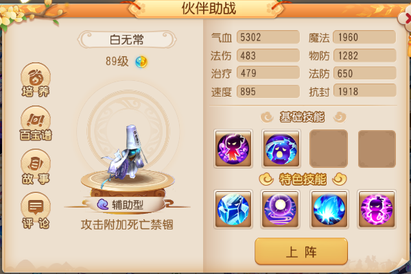 山山客梦幻西游手游（山山客梦幻西游选什么助战）  第15张