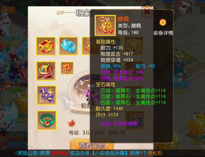 手游梦幻神界（神界势力）  第11张