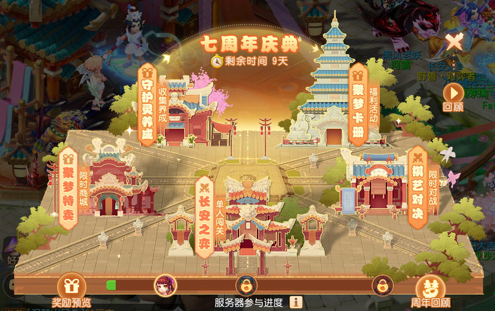 手游梦幻西游（梦幻西游周年庆典）  第3张