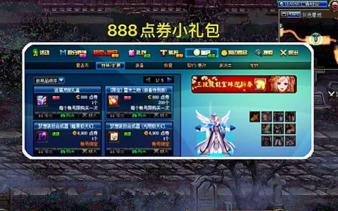 dnf灵鼠礼盒的简介（瑞鼠献福礼物怎么获得）