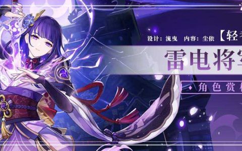 原神雷神PV「噩梦」（雷电将军的PV解读与分析）