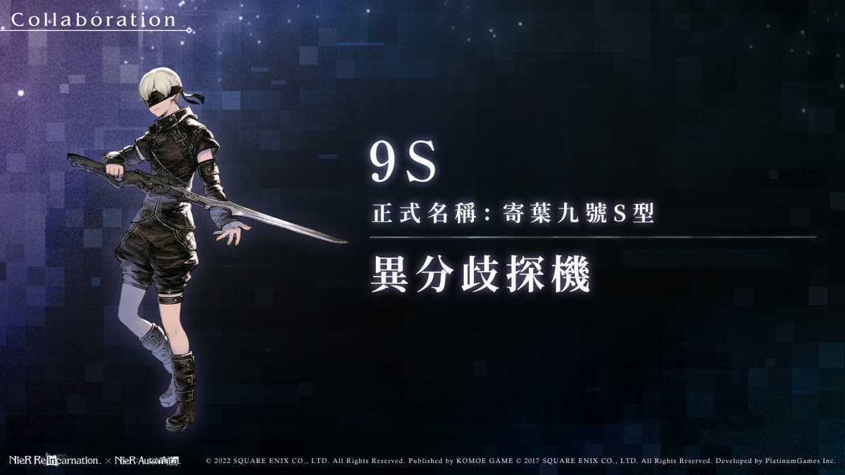 手游《NieR Re[in]carnation》（尼尔：重生）中文版双平台正式上线