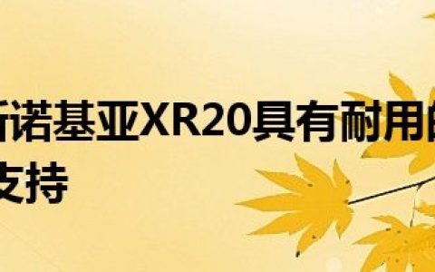 HMD的新诺基亚XR20具有耐用的硬件和长期的软件支持