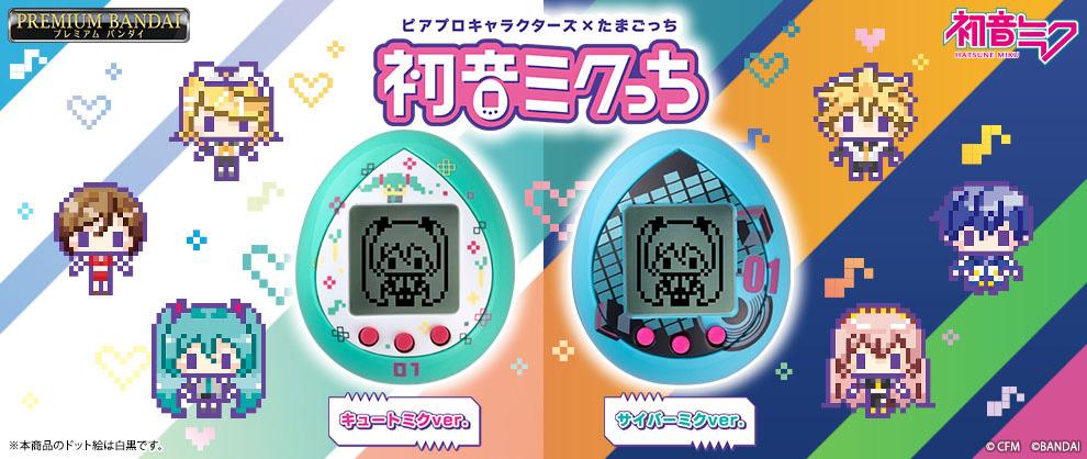 电子宠物蛋TAMAGOTCHI推出初音未来合作版即日起开订