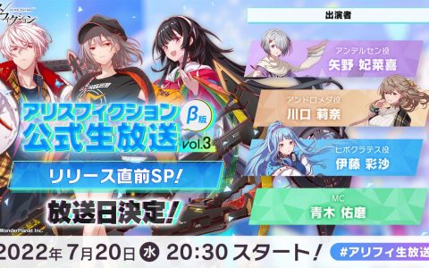 《ALICE Fiction 漂眇群像》宣布 7/20 举办上市前直播 预计揭露游戏内战斗介绍及上市日期