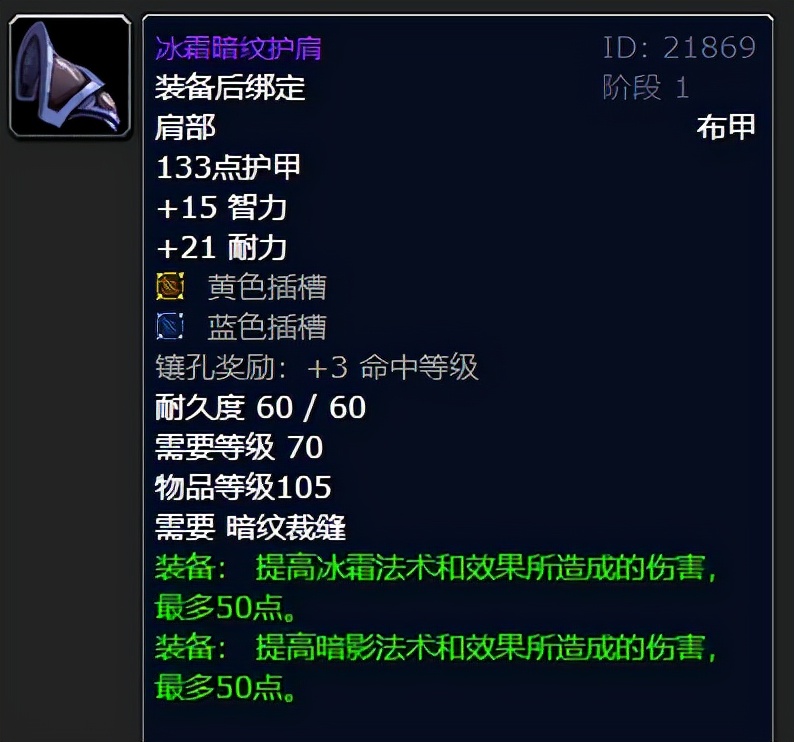.如何冰霜暗纹三件套图纸（强有力的治疗装备）  第3张