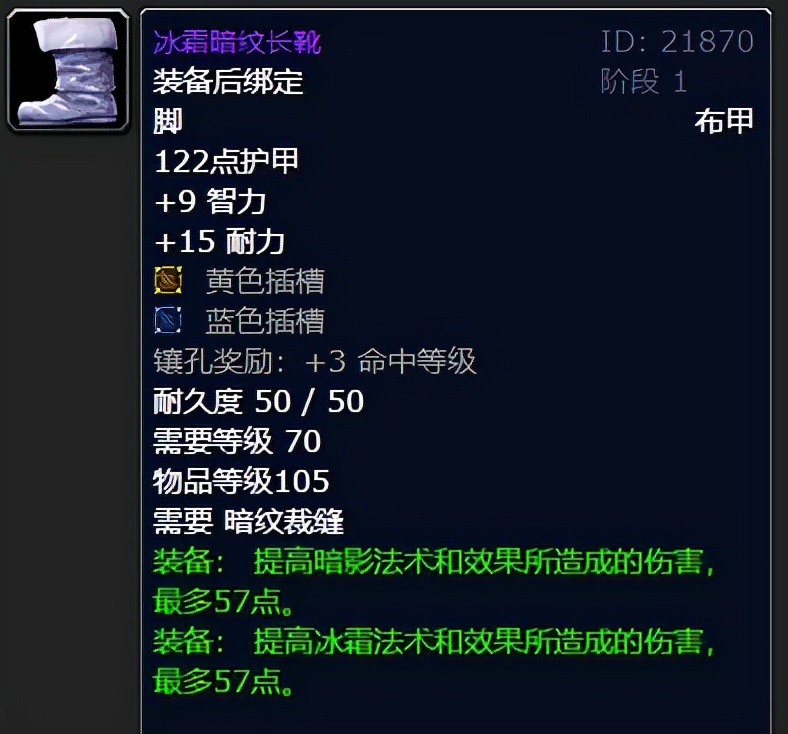 .如何冰霜暗纹三件套图纸（强有力的治疗装备）  第4张