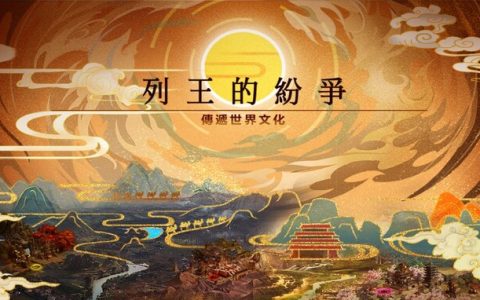 《列王的纷争》携手敦煌文创，全球联动新文明即将展开
