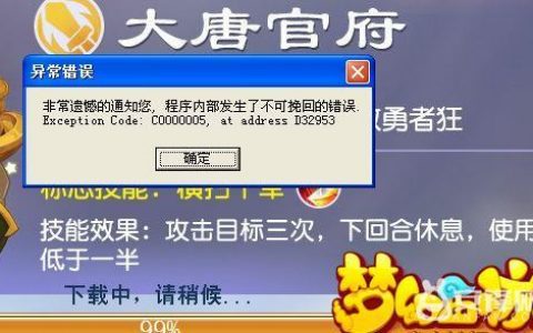 梦幻西游手游网页版登录不上（登陆失败解决方法）