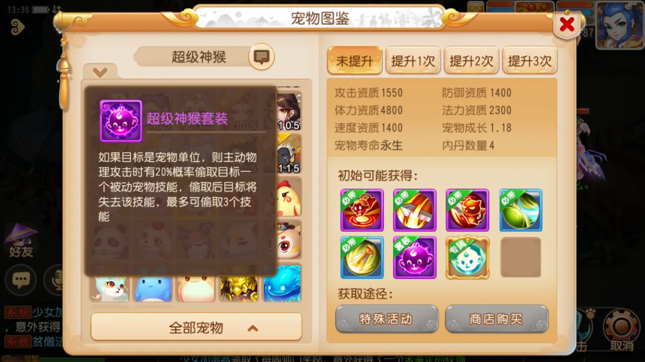 梦幻西游手游神兽实用性排行（最实用的神兽）  第11张