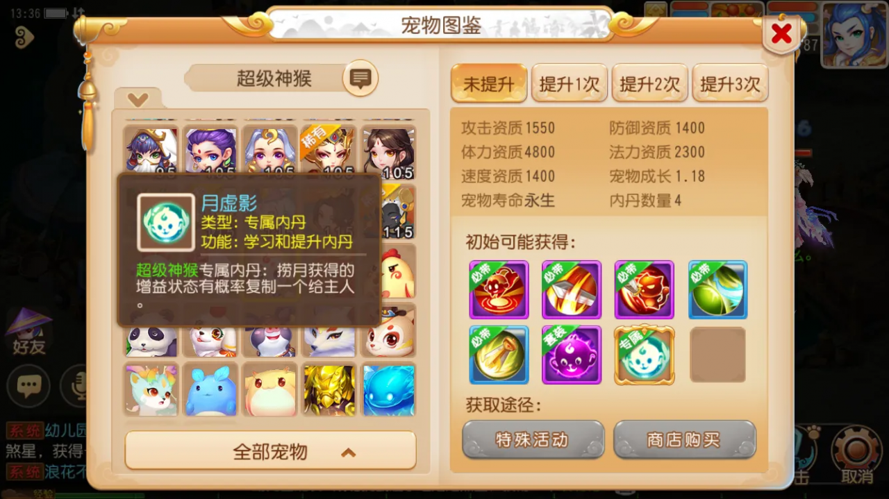 梦幻西游手游神兽实用性排行（最实用的神兽）  第12张