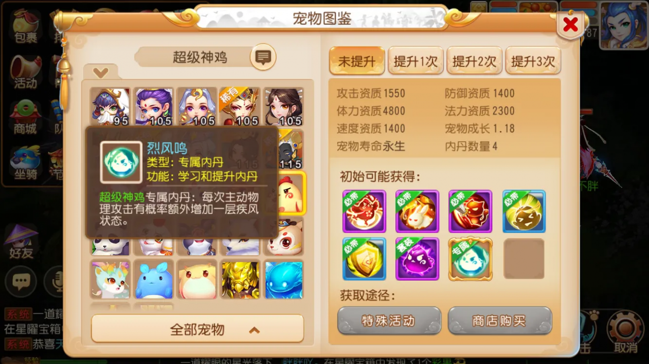 梦幻西游手游神兽实用性排行（最实用的神兽）  第18张