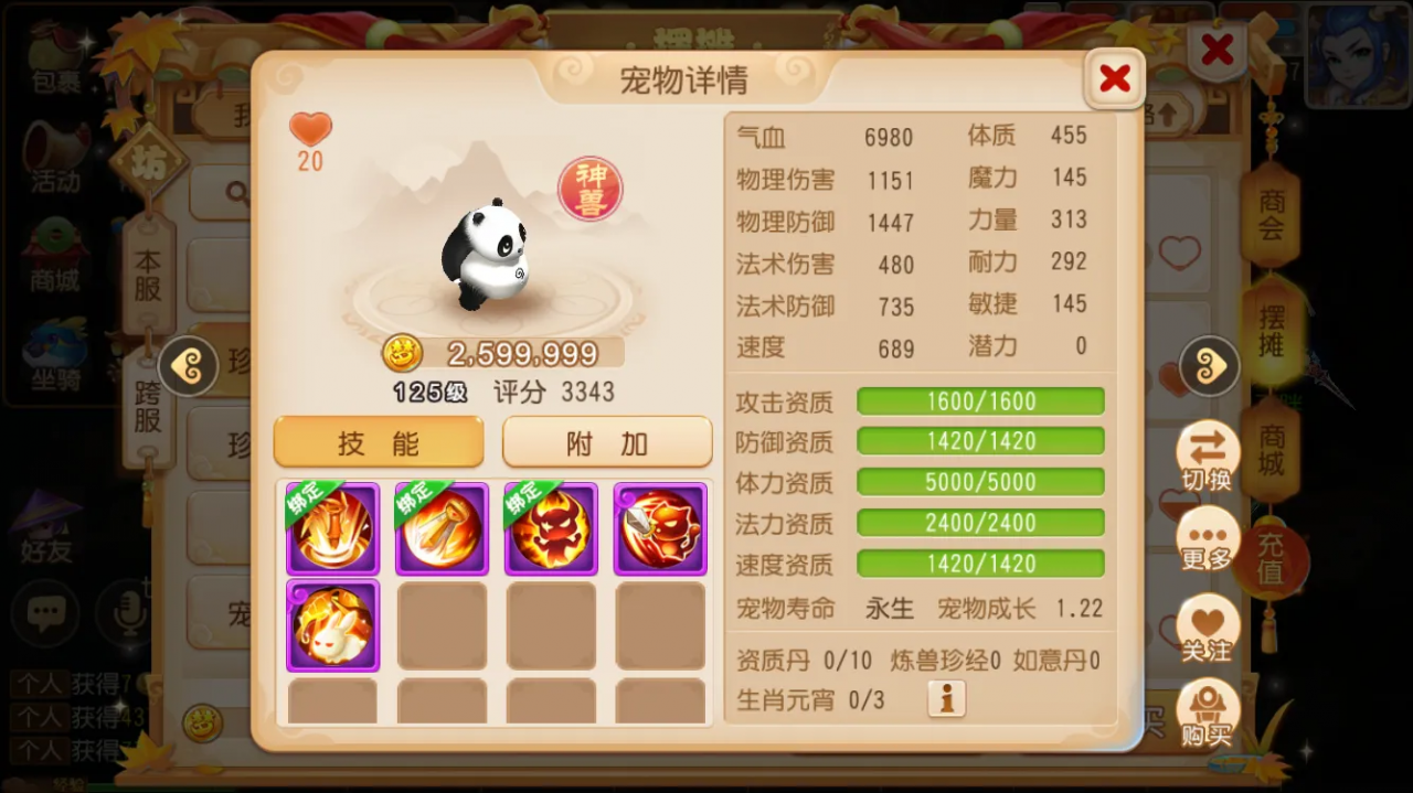 梦幻西游手游神兽实用性排行（最实用的神兽）  第19张