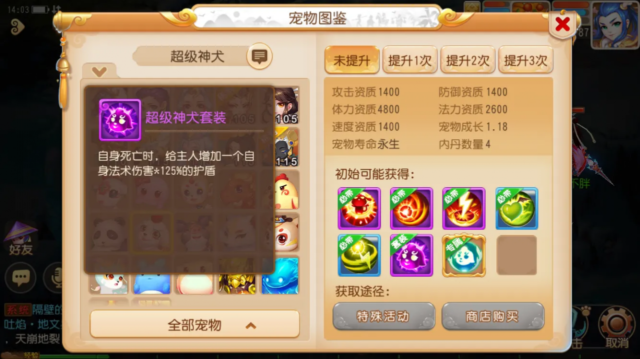 梦幻西游手游神兽实用性排行（最实用的神兽）  第23张