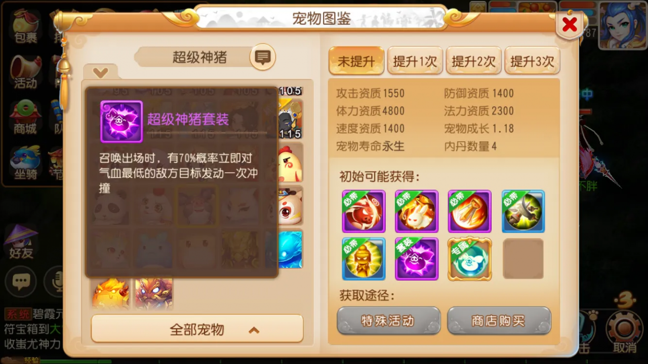 梦幻西游手游神兽实用性排行（最实用的神兽）  第26张